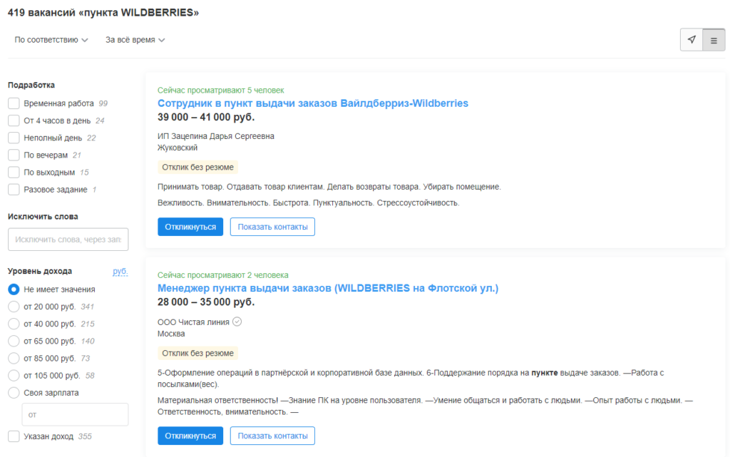 Сайт вакансий