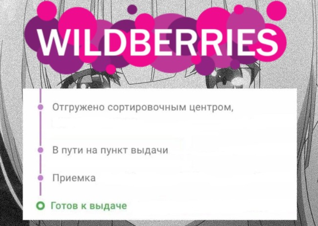 Маршрут доставки на сайте